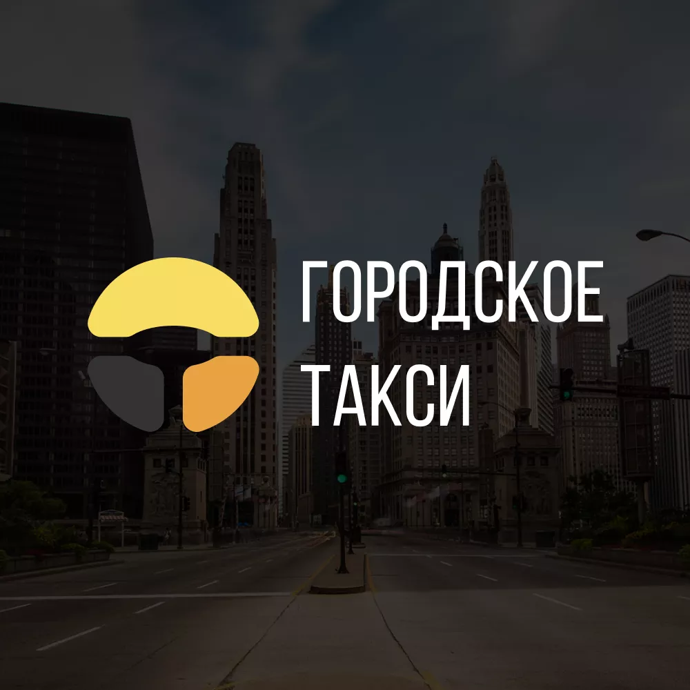 Разработка сайта службы «Городского такси» в Михайловске