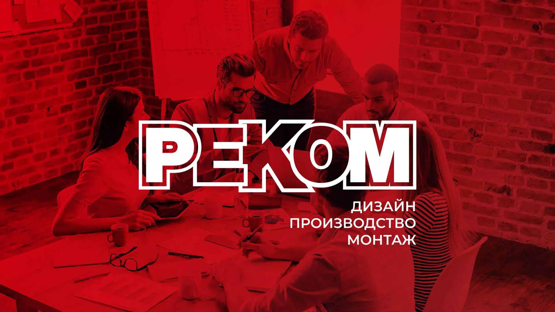 Редизайн сайта в Михайловске для рекламно-производственной компании «РЕКОМ»