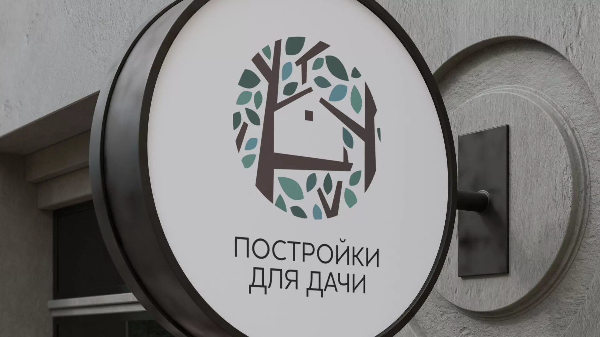 Создание логотипа компании «Постройки для дачи» в Михайловске