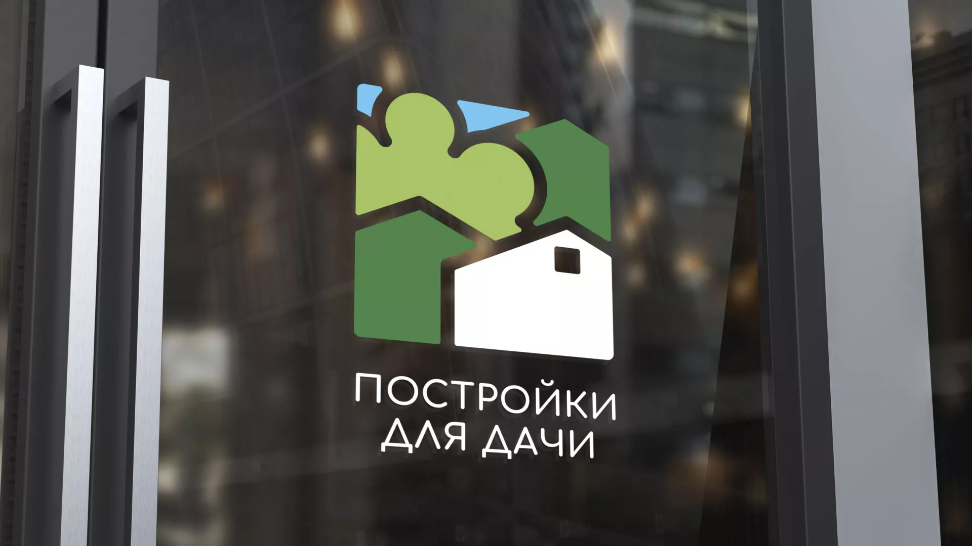 Разработка логотипа в Михайловске для компании «Постройки для дачи»