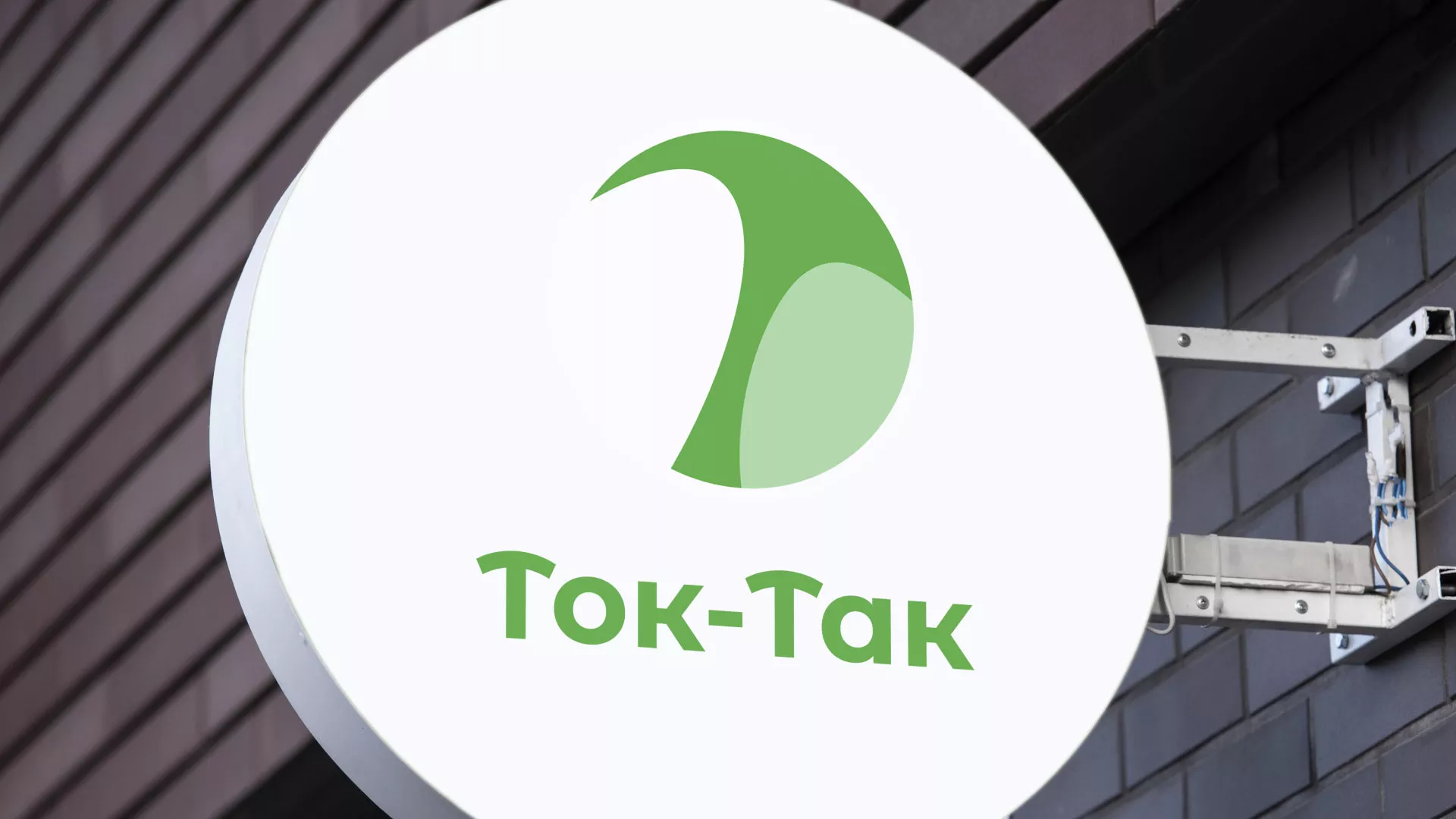 Разработка логотипа аутсорсинговой компании «Ток-Так» в Михайловске