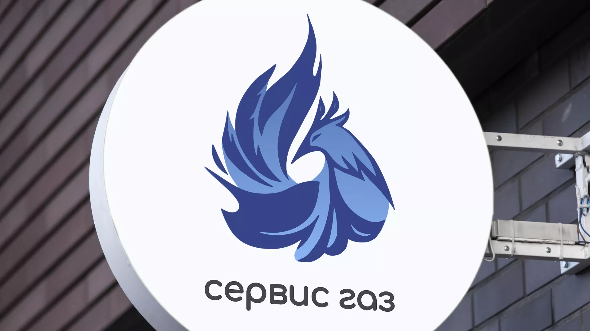 Создание логотипа «Сервис газ» в Михайловске