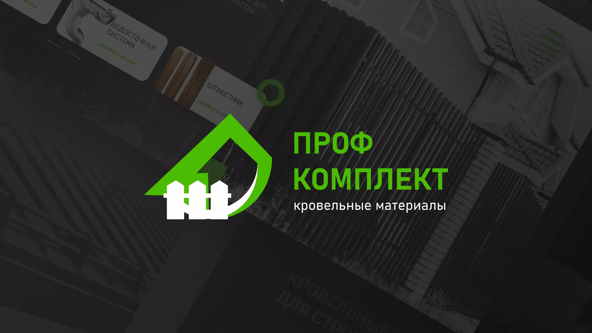Создание сайта компании «Проф Комплект» в Михайловске