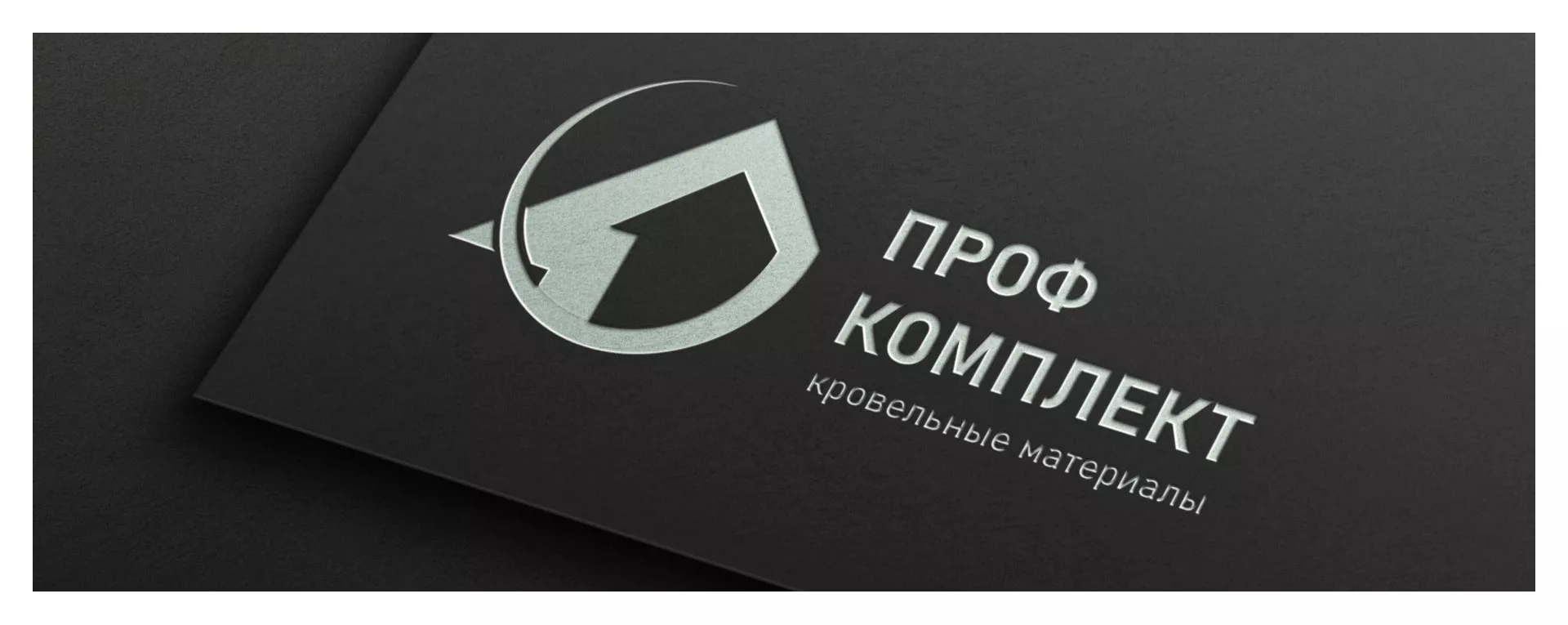 Разработка логотипа компании «Проф Комплект» в Михайловске