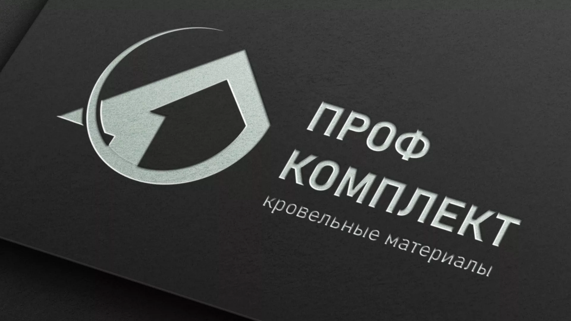Разработка логотипа компании «Проф Комплект» в Михайловске