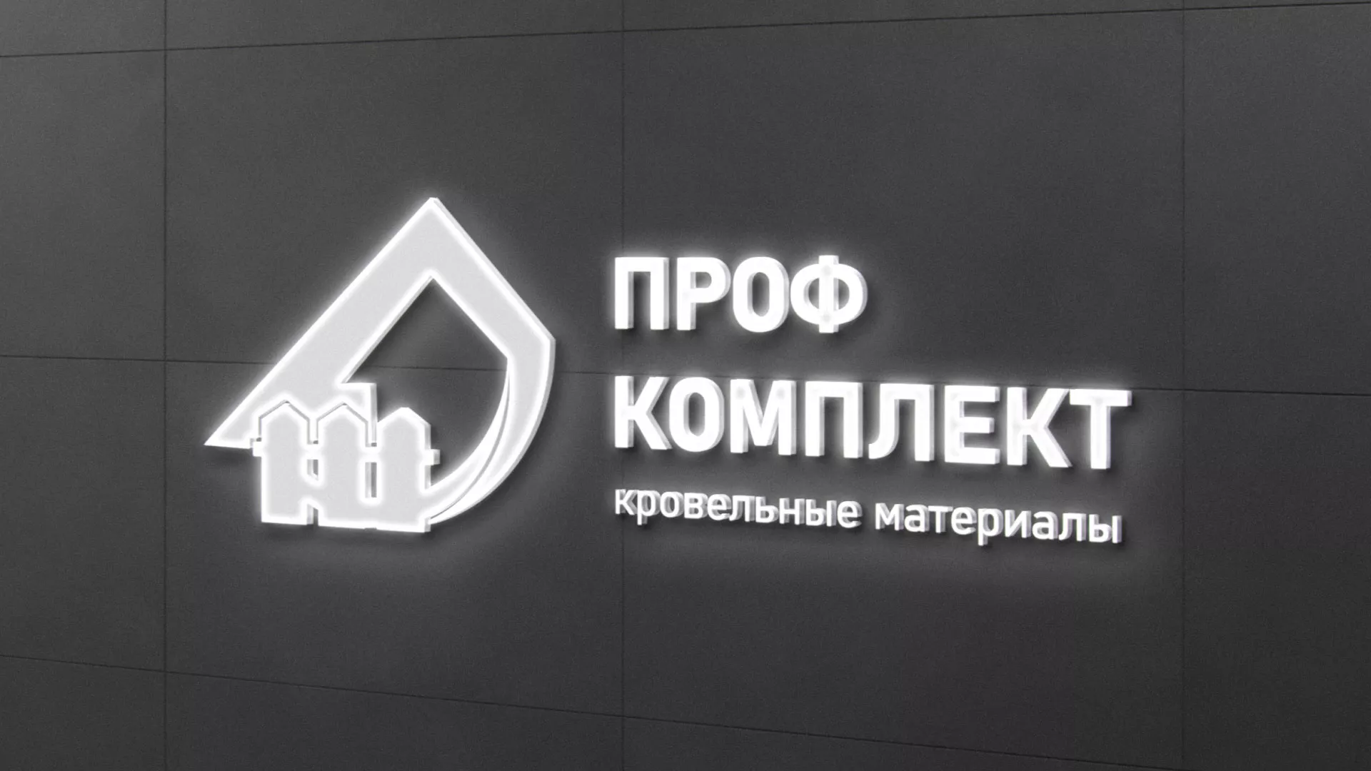 Разработка логотипа «Проф Комплект» в Михайловске