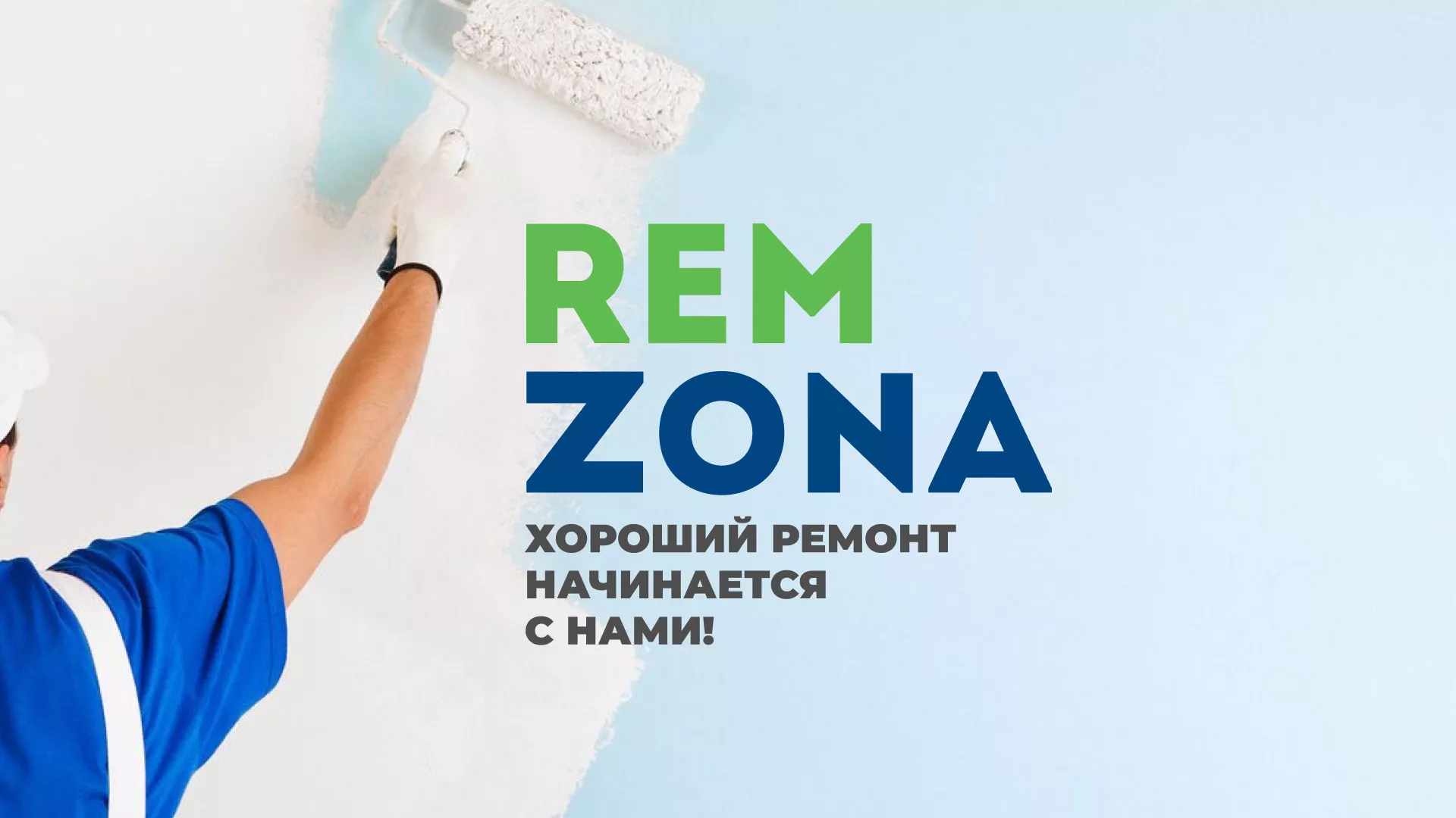 Разработка сайта компании «REMZONA» в Михайловске