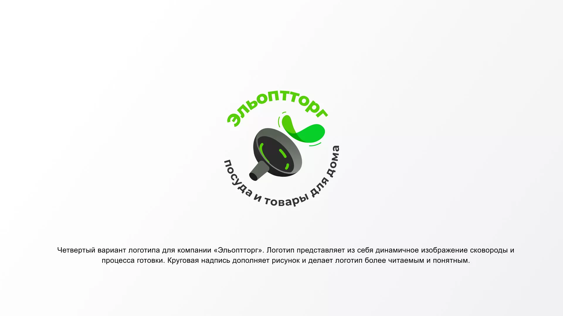 Разработка логотипа для компании по продаже посуды и товаров для дома в Михайловске