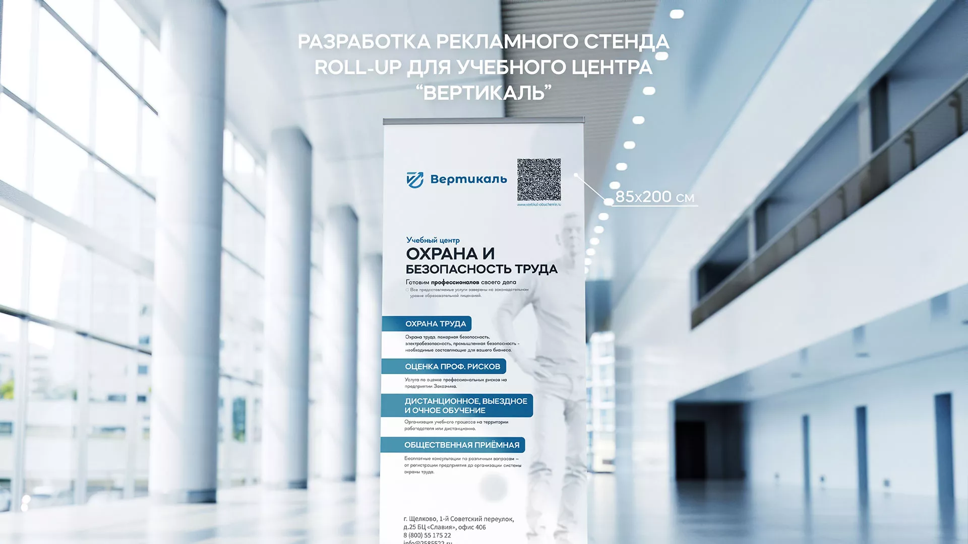 Разработка дизайн-макета ролл-ап стенда для учебного центра «Вертикаль» в Михайловске