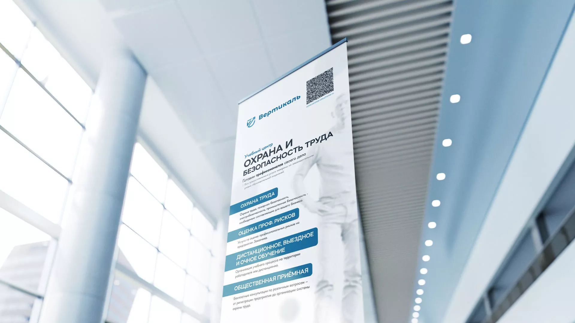 Разработка дизайн-макета ролл-ап стенда для учебного центра «Вертикаль» в Михайловске