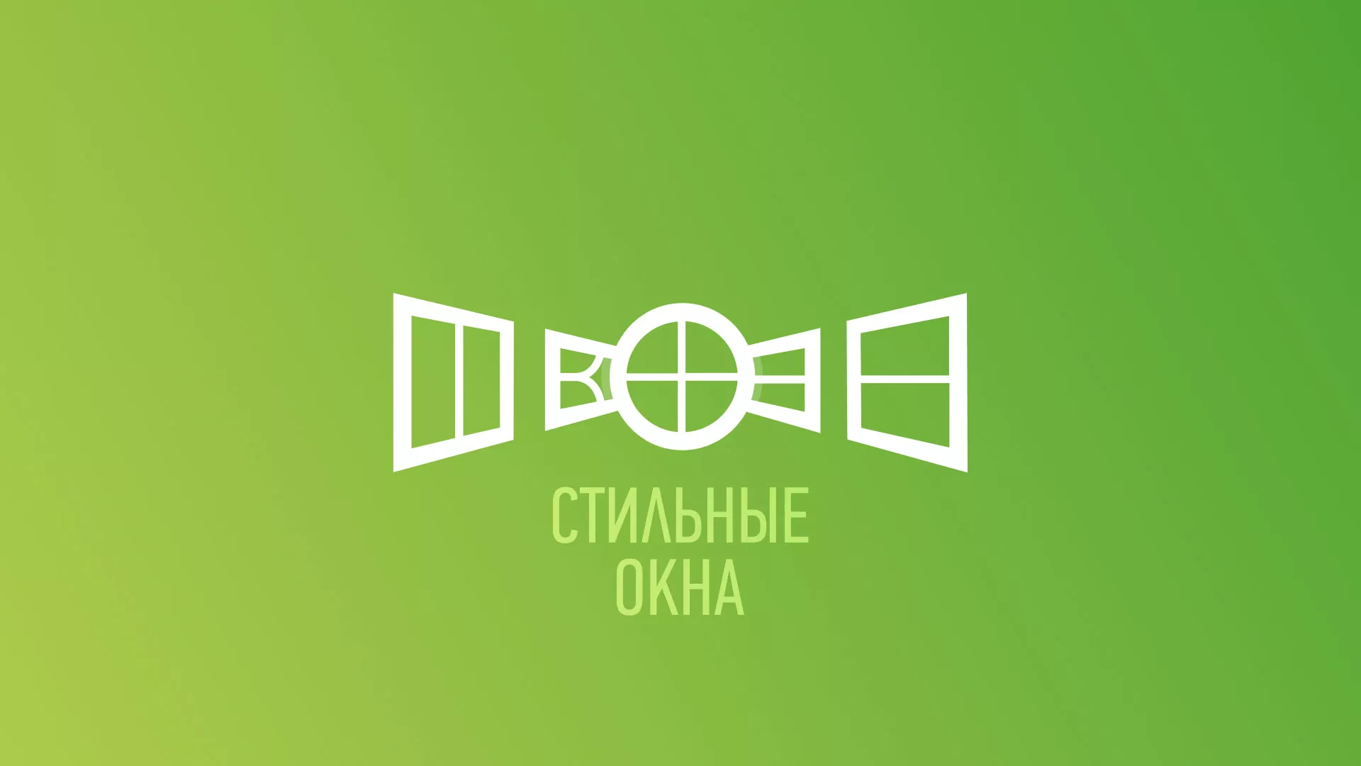 Разработка сайта по продаже пластиковых окон «Стильные окна» в Михайловске