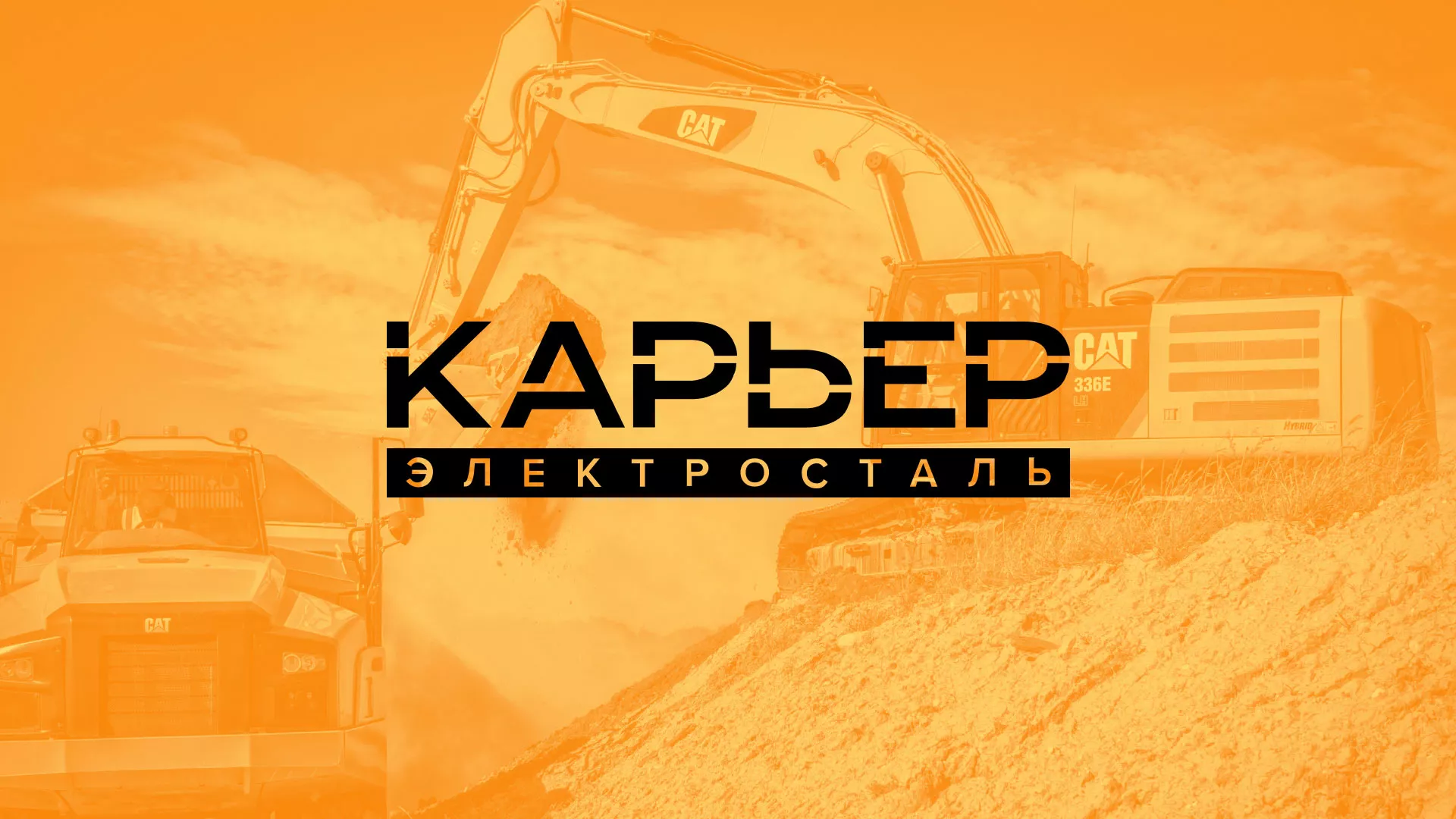 Разработка сайта по продаже нерудных материалов «Карьер» в Михайловске