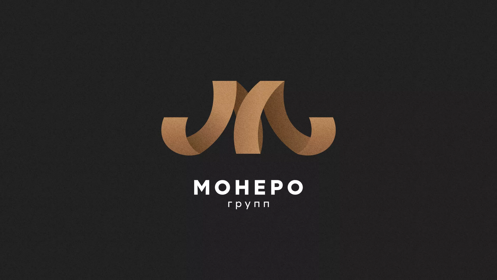 Разработка логотипа для компании «Монеро групп» в Михайловске
