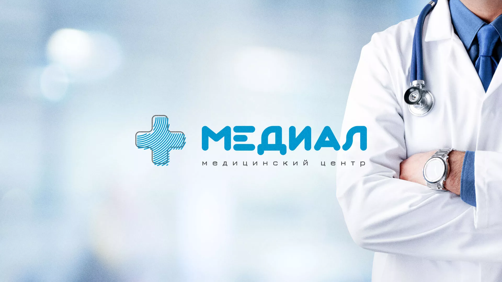 Создание сайта для медицинского центра «Медиал» в Михайловске
