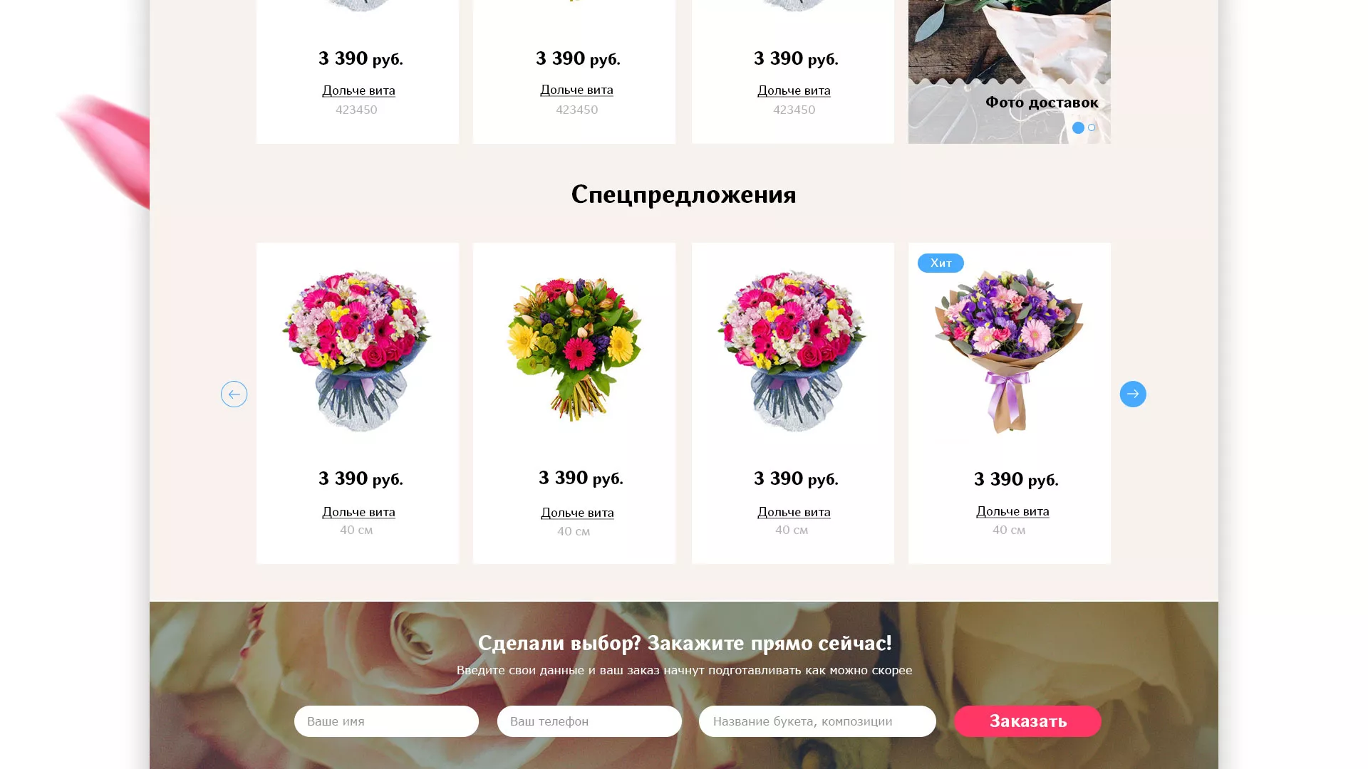 Создание интернет-магазина «Букет-онлайн» по цветам в Михайловске