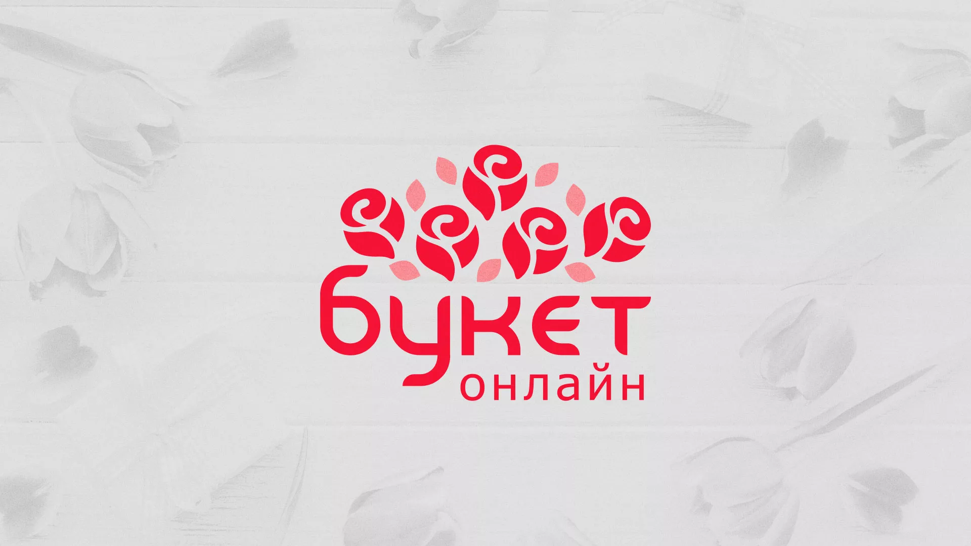 Создание интернет-магазина «Букет-онлайн» по цветам в Михайловске
