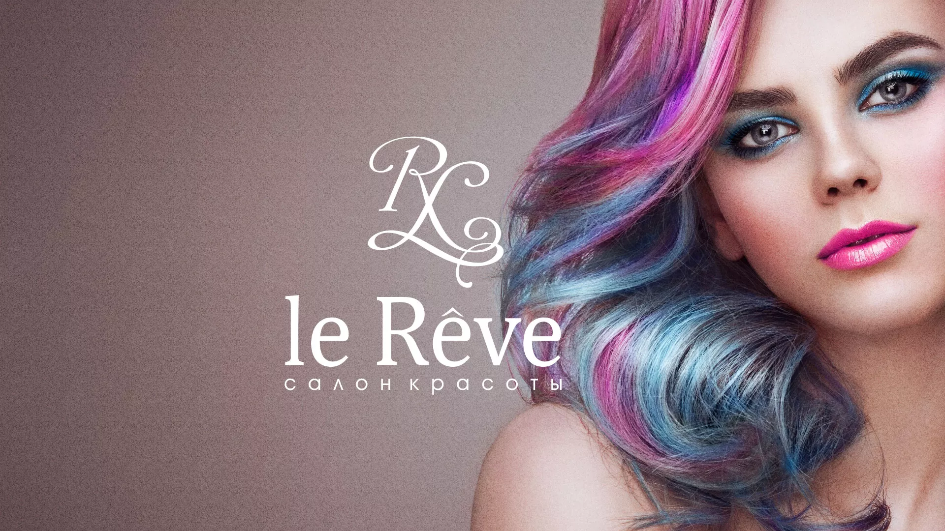 Создание сайта для салона красоты «Le Reve» в Михайловске