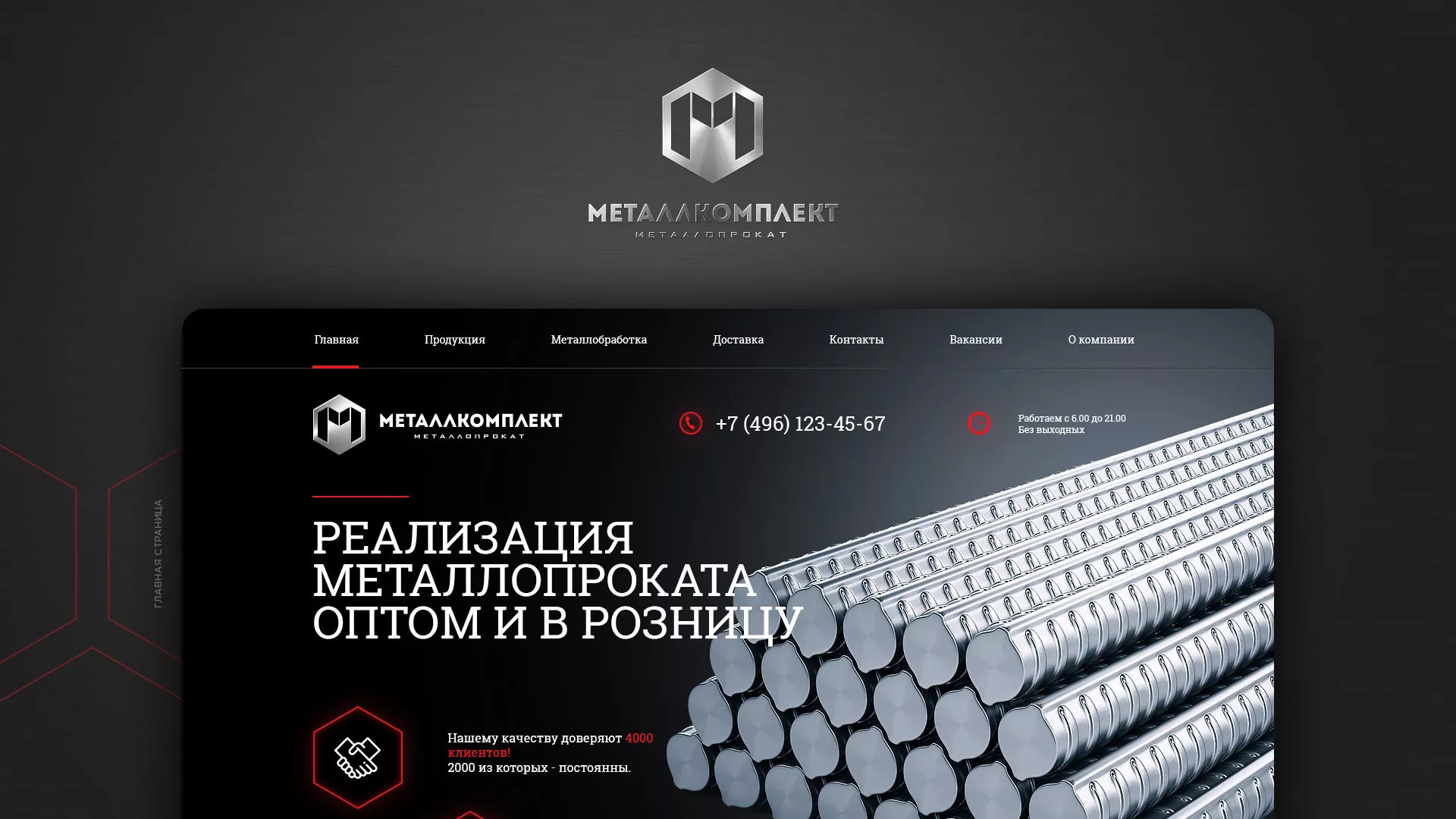 Разработка сайта по продаже металлопроката в Михайловске