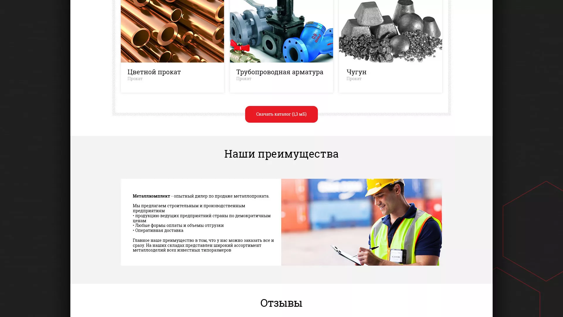 Разработка сайта по продаже металлопроката в Михайловске