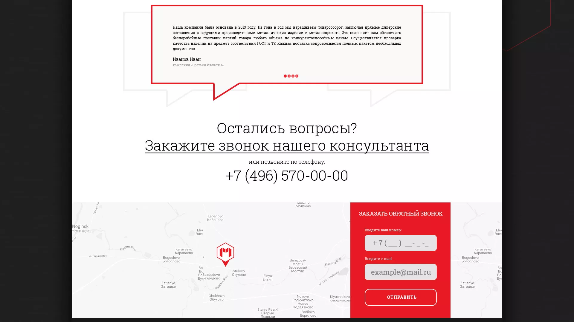 Разработка сайта по продаже металлопроката в Михайловске