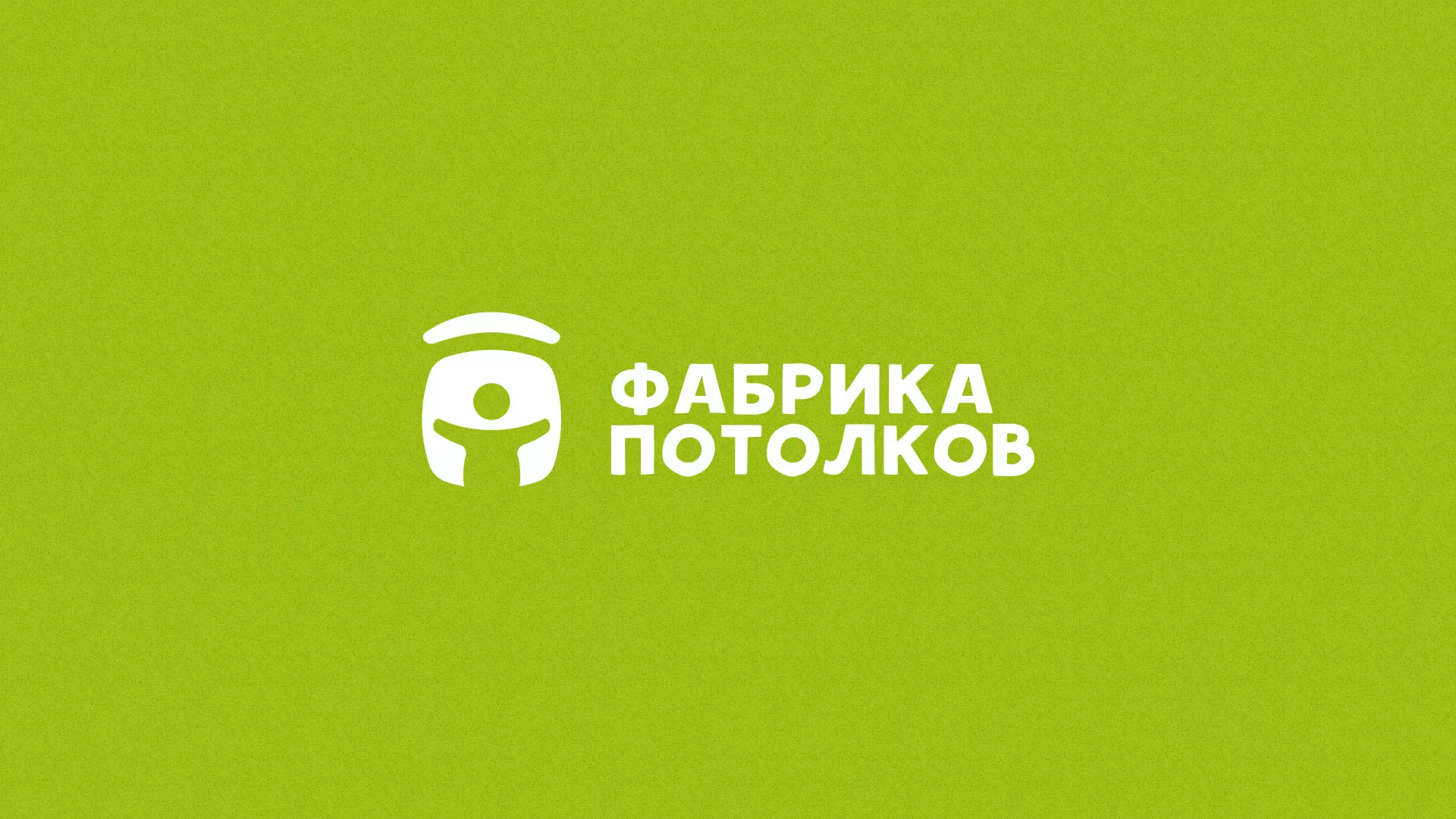 Разработка логотипа для производства натяжных потолков в Михайловске